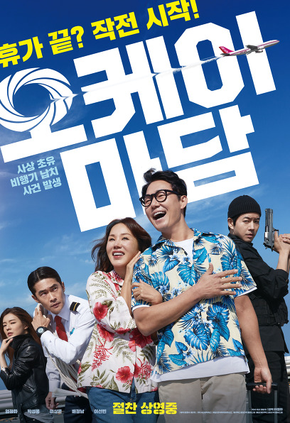 (Korean Movies) OK! MADAM, 2019