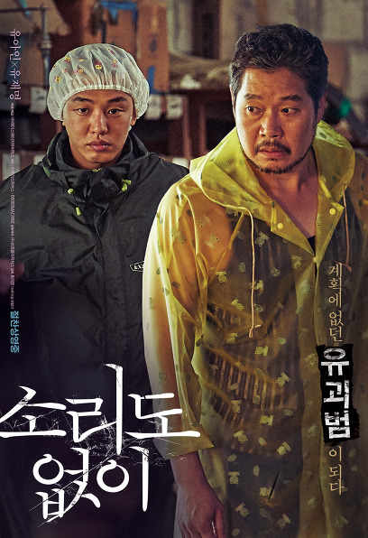 (Korean Movies) Voice of Silence, 2020