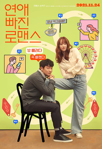 소개팅 어플을 통해 만난 찐 연애 〈 연애 빠진 로맨스 〉