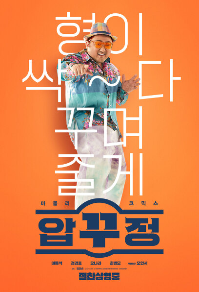 (Korean Movie) Men of Plastic, 2022
