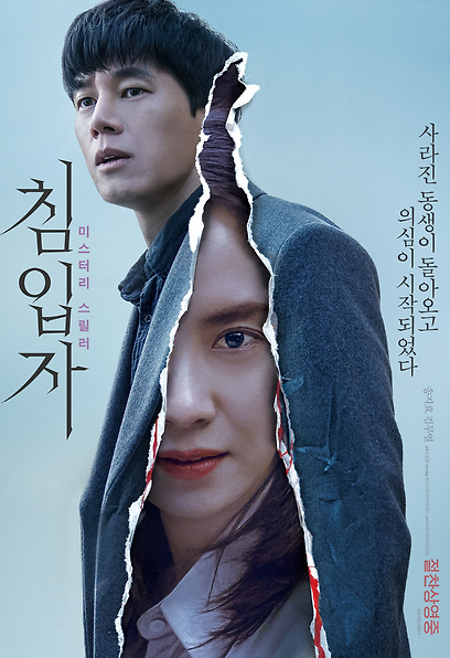 (Korean Movies) intruder, 2019