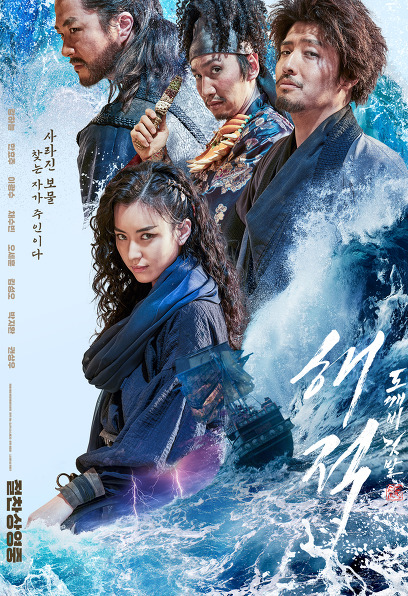 (Korean Movies) The Pirates : The Last Royal Treasure, 2021