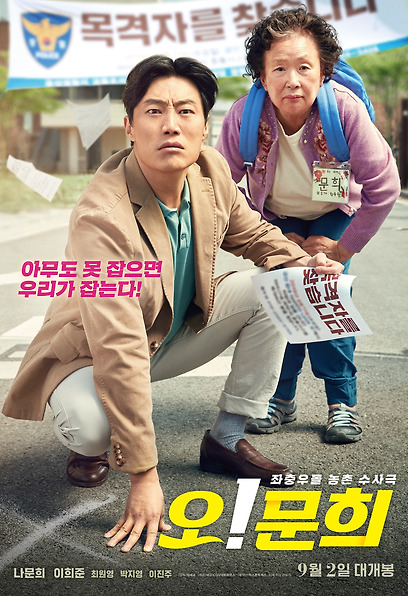 (Korean Movies) Oh! My Gran, 2020