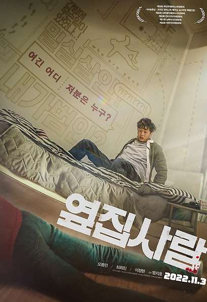 옆집사람