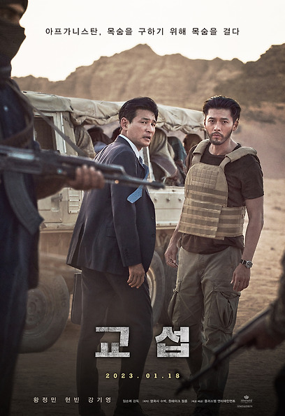 (Korean Movie) The Point Man, 2022