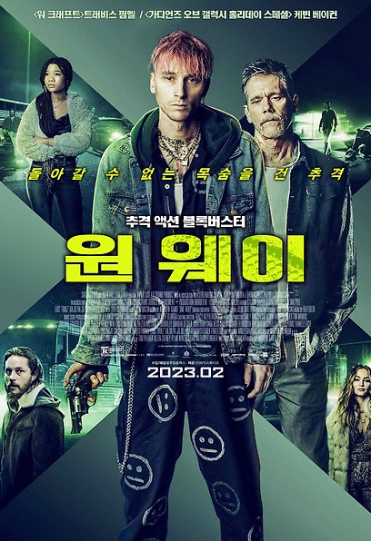 원 웨이
