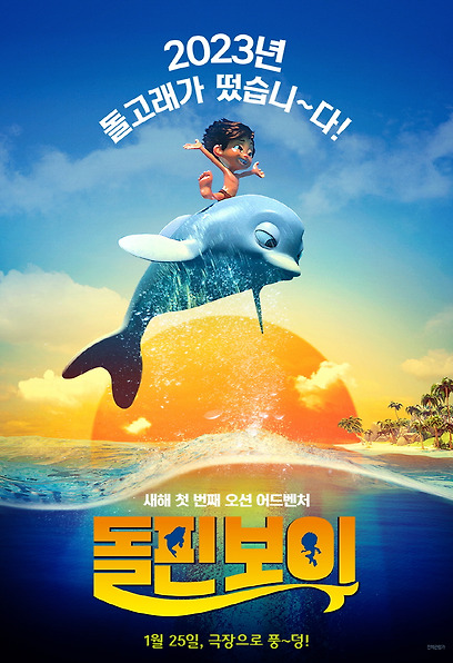 돌핀보이