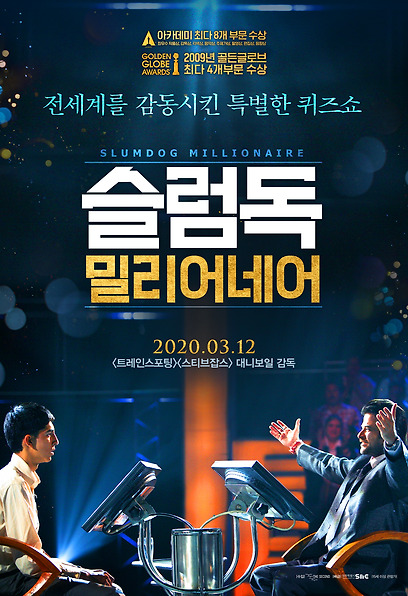 슬럼독 밀리어네어 포스터