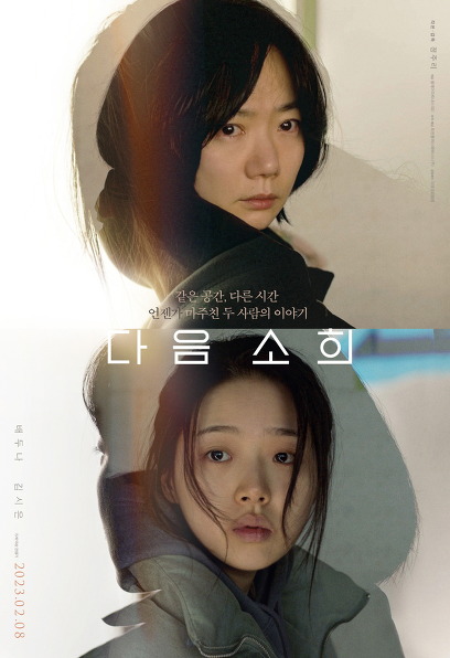 (Korean Movie) Next Sohee, 2022
