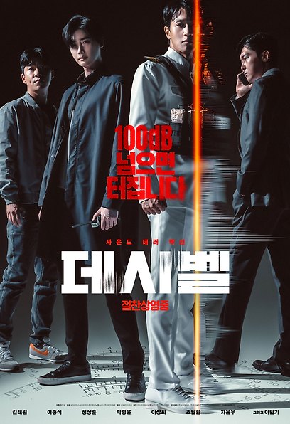 (Korean Movie) Decibel, 2021
