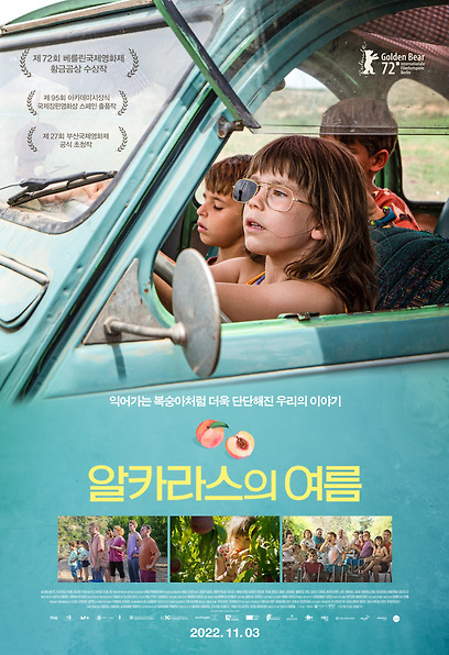 알카라스의 여름