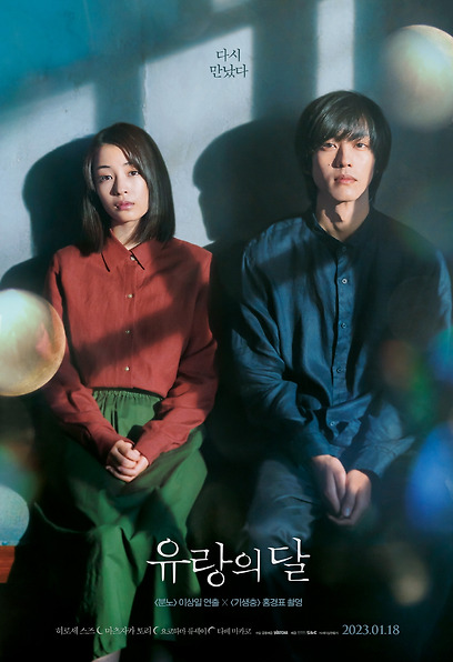 유랑의 달