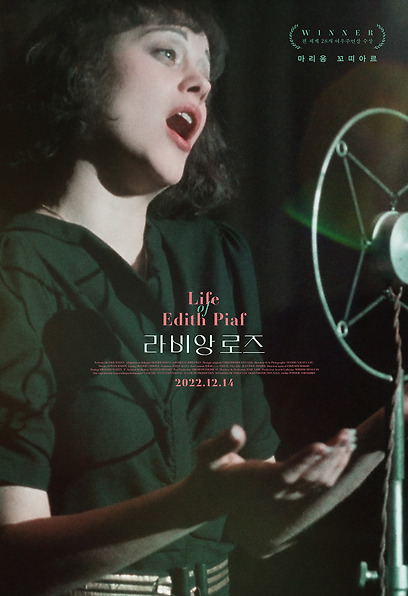 라 비 앙 로즈