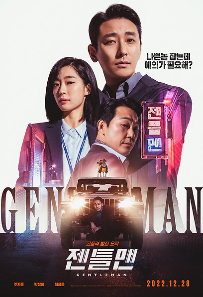 젠틀맨