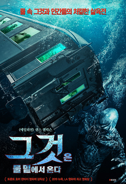 그것은 물 밑에서 온다 포스터