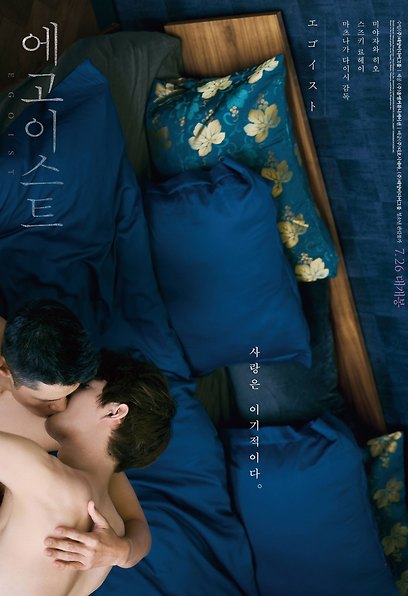 에고이스트