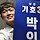 박인국 프로필
