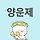 양운제 프로필