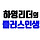 하영리더 프로필