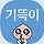 기뜩이 프로필