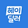 헤이딜러 프로필