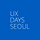 UX DAYS SEOUL 프로필