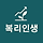 복리인생 프로필