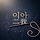 이아 프로필