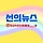 선s 프로필