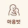 마음벗 프로필