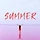 계절은 여름 프로필