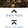 핸드 승률