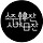 라이브 바카라사이트