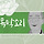 바카라 게임