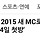 이하늬 겟잇뷰티 2015 새 MC로 발탁! 소유, 김정민도 합류 '2월4일 첫 방'