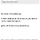 취미로 사주공부해보니 너무 무서워서 못하겠어요