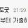 진짜 좋은데 나만 아는 노래를 알려줘!!!!