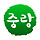 🐙🐙한줌 한줌이 모여 두줌이 된 <b>중랑</b>구 달글 2차🐙🐙