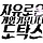 [<b>LOL</b>] 2016 <b>LOL</b>월드챔피언쉽 한국대표선발전 최종전 결과안내