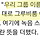 그루비룸 이름 유래