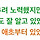 갓세븐) <b>rps</b>) 이렇게 될 것이라는 예감이 애초부터 있었다