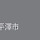 🌙경기도 <b>평택</b>시 달글🌙