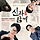 신과함께 보고왔어요 웹툰 말고 뮤지컬로 가무극 ＜신과함께-저승편＞ 후기 (존나스압,스포,개취)