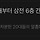 오 이거 무슨 글이었어?