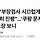 [단독] 