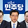 민주당 경선, 1등보다 ‘차기 예약’ 2등 싸움 더 치열