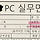 나 오늘 <b>피시방</b> <b>알바</b> 면접갔는데 면접 질문지 받음.. 요즘 이래?ㅋㅋㅋ