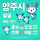 🌻🌻<b>양주</b>시 달글 2차🌻🌻