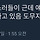 알페스 <b>RPS</b> 하는 여시들 솔직하게