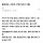 충청도인의 충청도 사투리 앙딱정
